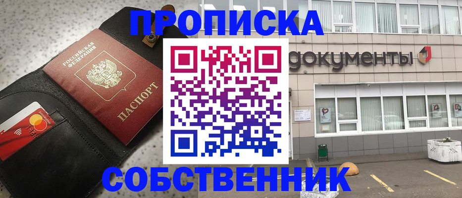 прописка ребенка в Отрадном