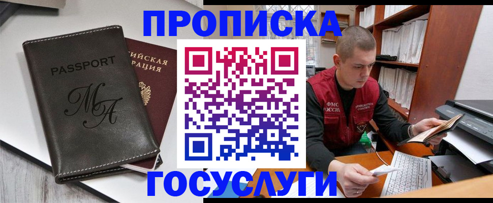 прописка паспорт в Отрадном