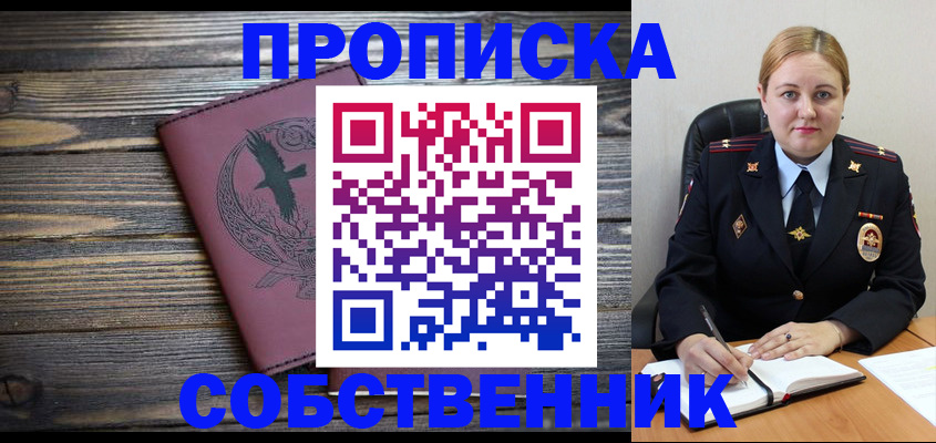 прописка для военкомата в Отрадном