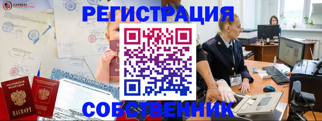 временная регистрация для всех в Отрадном